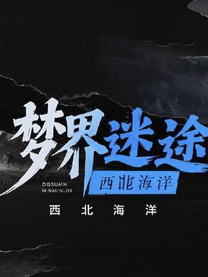 梦界水乐园详细地址查询