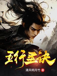 五行圣仙小说全文阅读